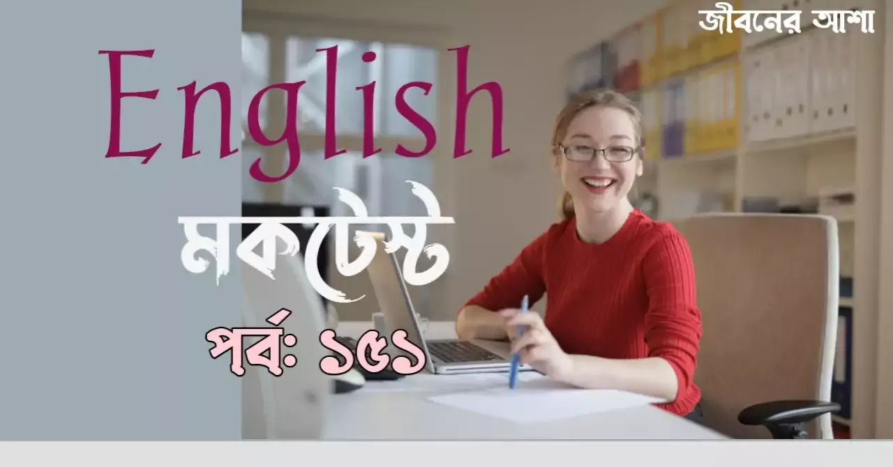Excise Constable Main Exam English Online Test Part 151
