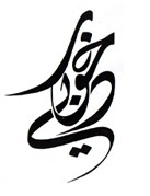 Arabic calligraphy