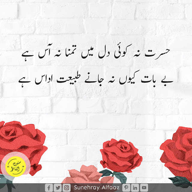 love poetry in urdu