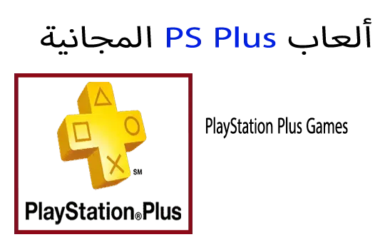 PlayStation Plus,ألعاب البلس لشهر يناير 2021,متجر بلس سوني,اشتراك بلس سوني 5,بلس كولكشن,بلس سوني مجانا,PlayStation Plus,ألعاب البلس لشهر يناير 2021,متجر بلس سوني,اشتراك بلس سوني 5,بلس كولكشن,بلس سوني مجانا,PlayStation Plus,ألعاب البلس لشهر يناير 2021,متجر بلس سوني,اشتراك بلس سوني 5,بلس كولكشن,بلس سوني مجانا,PlayStation Plus,ألعاب البلس لشهر يناير 2021,متجر بلس سوني,اشتراك بلس سوني 5,بلس كولكشن,بلس سوني مجانا,PlayStation Plus,ألعاب البلس لشهر يناير 2021,متجر بلس سوني,اشتراك بلس سوني 5,بلس كولكشن,بلس سوني مجانا,PlayStation Plus,ألعاب البلس لشهر يناير 2021,متجر بلس سوني,اشتراك بلس سوني 5,بلس كولكشن,بلس سوني مجانا,PlayStation Plus,ألعاب البلس لشهر يناير 2021,متجر بلس سوني,اشتراك بلس سوني 5,بلس كولكشن,بلس سوني مجانا,PlayStation Plus,ألعاب البلس لشهر يناير 2021,متجر بلس سوني,اشتراك بلس سوني 5,بلس كولكشن,بلس سوني مجانا,PlayStation Plus,ألعاب البلس لشهر يناير 2021,متجر بلس سوني,اشتراك بلس سوني 5,بلس كولكشن,بلس سوني مجانا