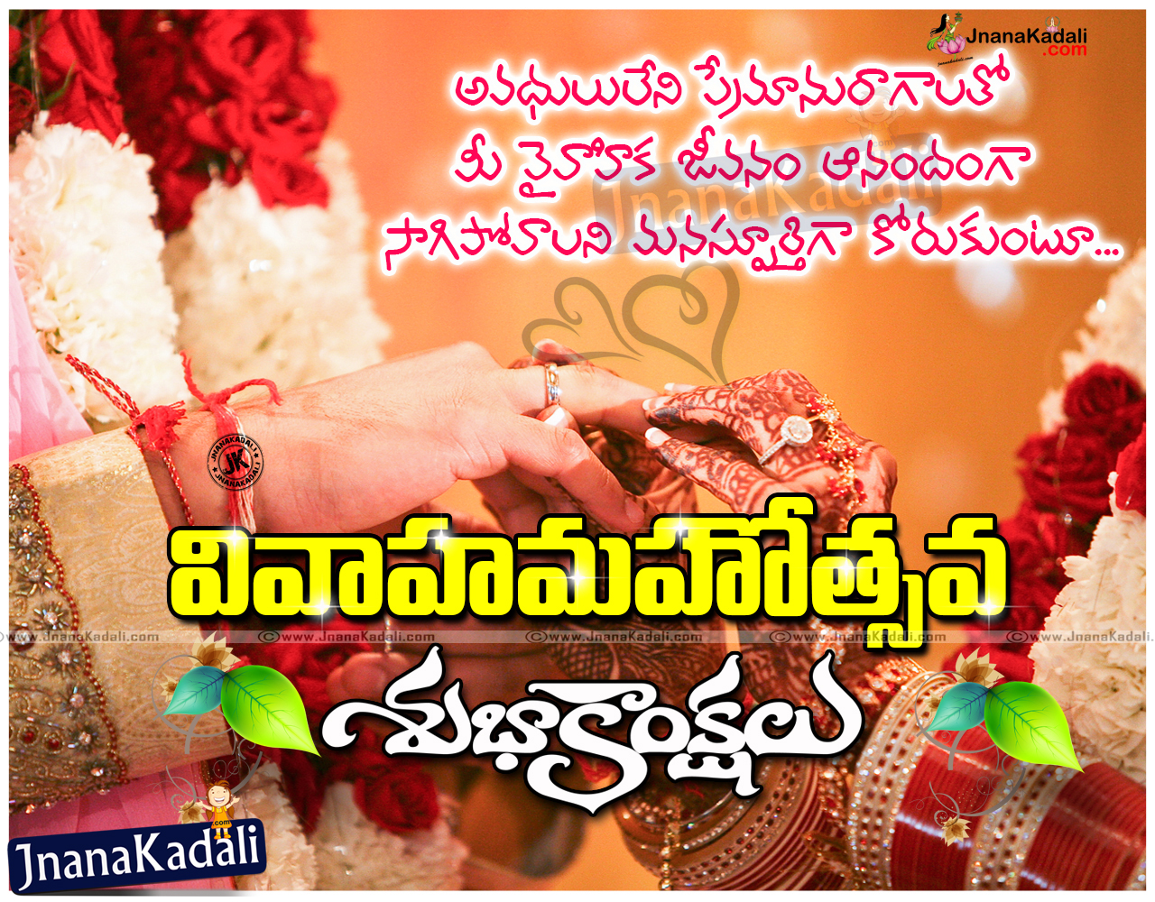 Best Telugu Marriage  Anniversary  Greetings and wishes 