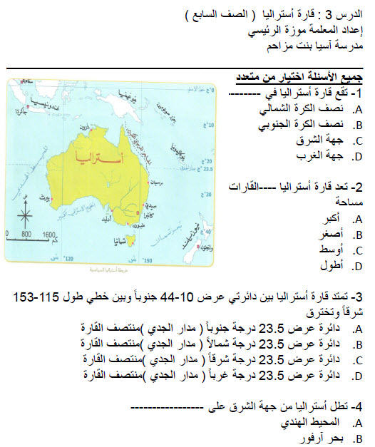 ورق عمل قارة استراليا دراسات اجتماعية صف سابع فصل ثالث 2024