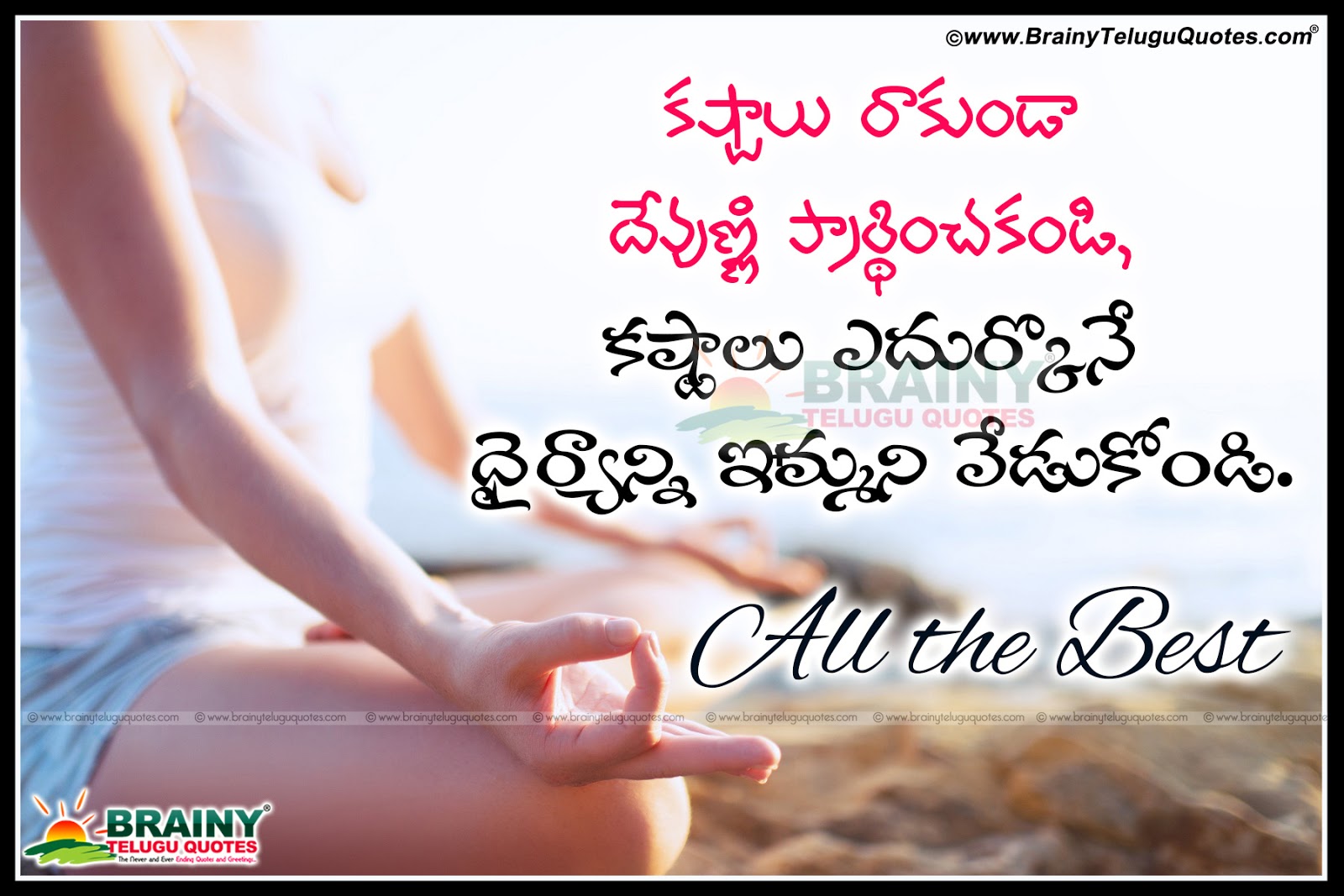 Beautiful Telugu All the best Inspirational Life Quotes with images Best Telugu inspirational All the