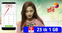 Robi সিমে 23 টাকায় 1 GB যত খুশি ততবার চালু করার নিয়ম, Robi new offer 2019 