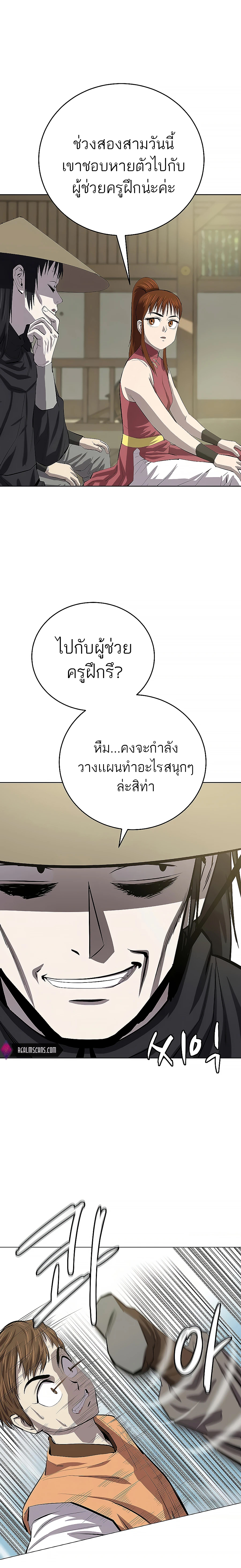 Weak Teacher ตอนที่ 78