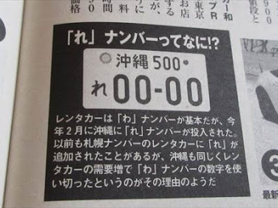 √画像をダウンロード 沖縄 レンタカー ナンバー 180494-沖縄 レンタカー ナンバー