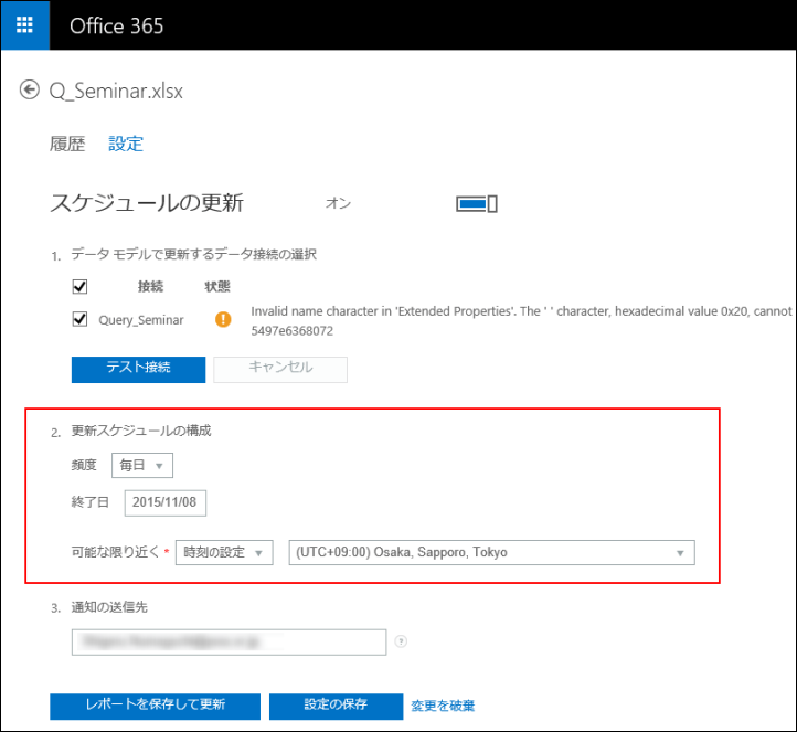 pbiOffice365スケジュール更新