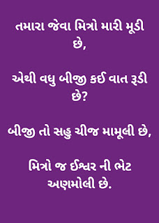 gujarati shayari for friend