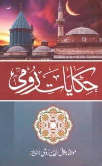 Hikayat_e_Roomi Urdu Islamic Book