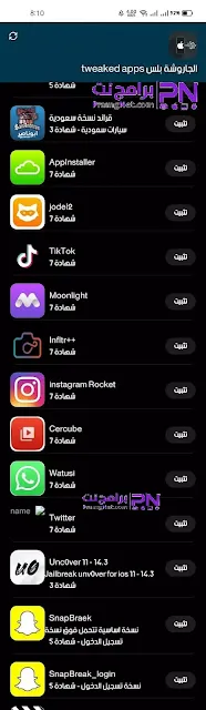 تنزيل متجر الجاروشة بلس apk