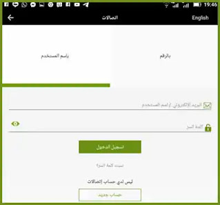 تسجيل الدخول برنامج ماي اتصالات