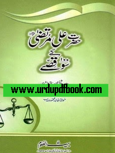 Hazrat Ali (RA) Kay Hundred 100 Qissay Hazrat Ali Kay100 Qissay life story book