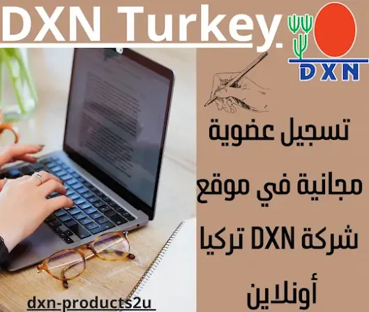 تسجيل عضوية dxn تركيا اونلاين - طريقة التسجيل في شركة Dxn تركيا