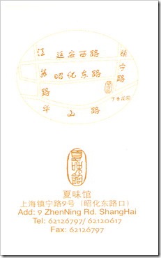 夏味館_namecard02