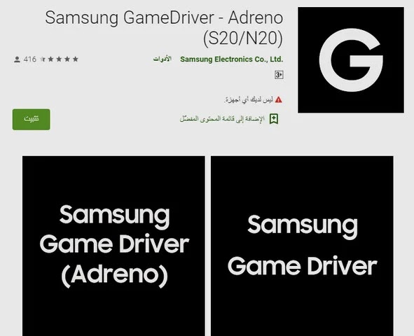 صورة تطبيق GameDriver