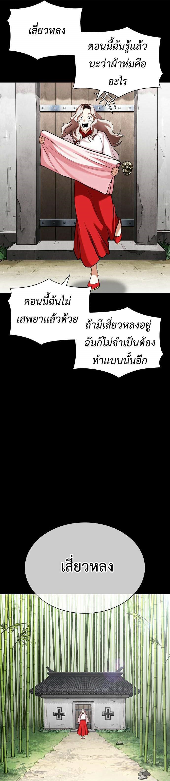 Lookism ตอนที่ 419