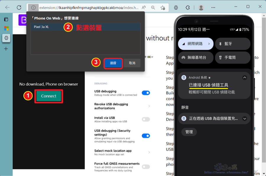 Phone On Web 用電腦瀏覽器操作Android手機