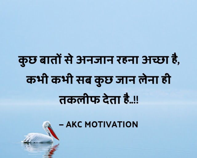 Sad And Inspirational Quotes In Hindi