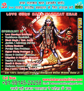 Tantrik Baba in India Punjab Ludhiana +91-99145-22258 +91-89689-15987 http://www.babanazakatkhan.com