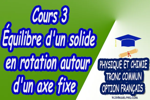 Équilibre d'un solide en rotation autour d'un axe fixe Physique et Chimie  Tronc commun  Tronc commun sciences  Tronc commun Technologies  Tronc commun biof option française  Devoir de Semestre 1  Devoirs de 2ème Semestre  maroc  Exercices corrigés  Cours  résumés  devoirs corrigés  exercice corrigé  prof de soutien scolaire a domicile  cours gratuit  cours gratuit en ligne  cours particuliers  cours à domicile  soutien scolaire à domicile  les cours particuliers  cours de soutien  des cours de soutien  les cours de soutien  professeur de soutien scolaire  cours online  des cours de soutien scolaire  soutien pédagogique