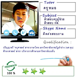 สอนตัวต่อตัวออนไลน์ทาง Skype ต้องการเรียนออนไลน์ที่บ้าน Tutor Ferry Live รับสอนพิเศษออนไลน์