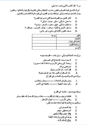 اختبار نهائي لغة عربية