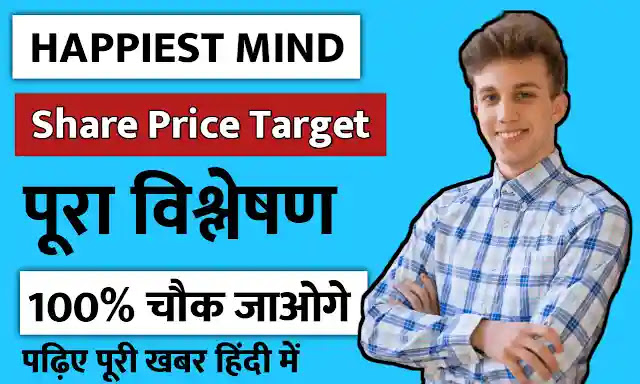 Happiest Minds Share Price Target 2022, 2023, 2025, 2030 in hindi.