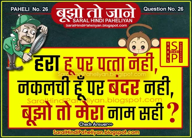 Hara hu pr Ptta nahi,  Nakalche hu pr bandar