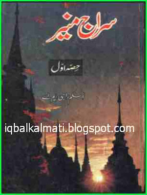 Siraje Munir By Aslam Rahi 