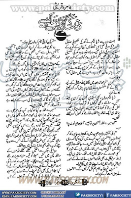 Zindagi tujh ko jiya hai kese novel by Amera Ali pdf