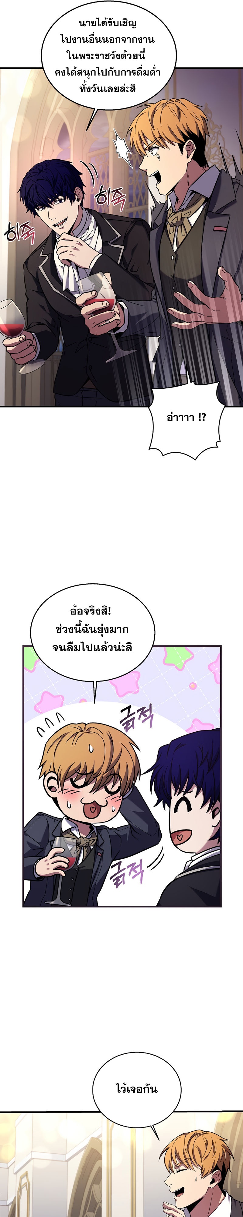 The Rebirth of an 8th Circled Wizard ตอนที่ 109