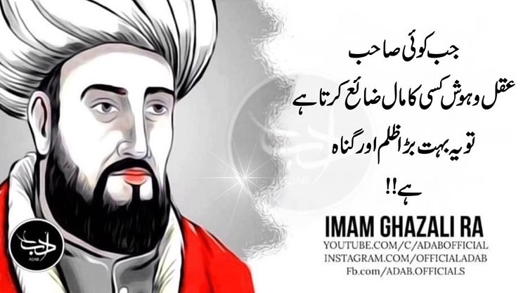 Imam Al Ghazali quotes on sufism Imam Al Ghazali quotes love Imam Al Ghazali quotes on education Imam Al Ghazali quotes in  Arabic  Imam Al Ghazali quotes arabic Imam Al Ghazali quotes happiness Imam Al Ghazali quotes in urdu Imam Al Ghazali best quotes Imam Al-Ghazali quotes Imam Al-Ghazali quotes on love Imam Al-Ghazali quotes Imam Al Ghazali quotes