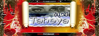  كفر+ مكتوب + عليه + اسم + تحية , photo name taheya