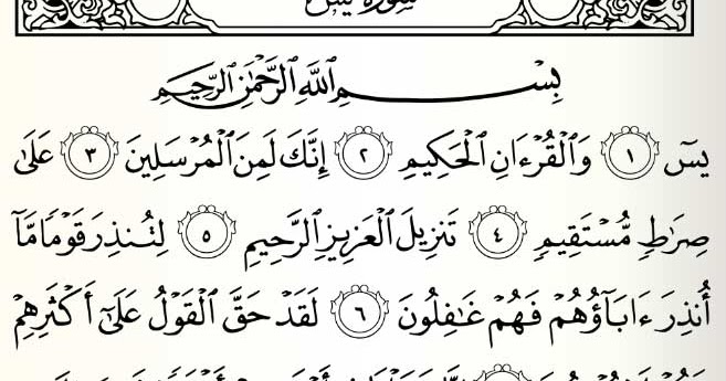 Surat Yasin Lengkap (Format Gambar JPG)  blog elmuha