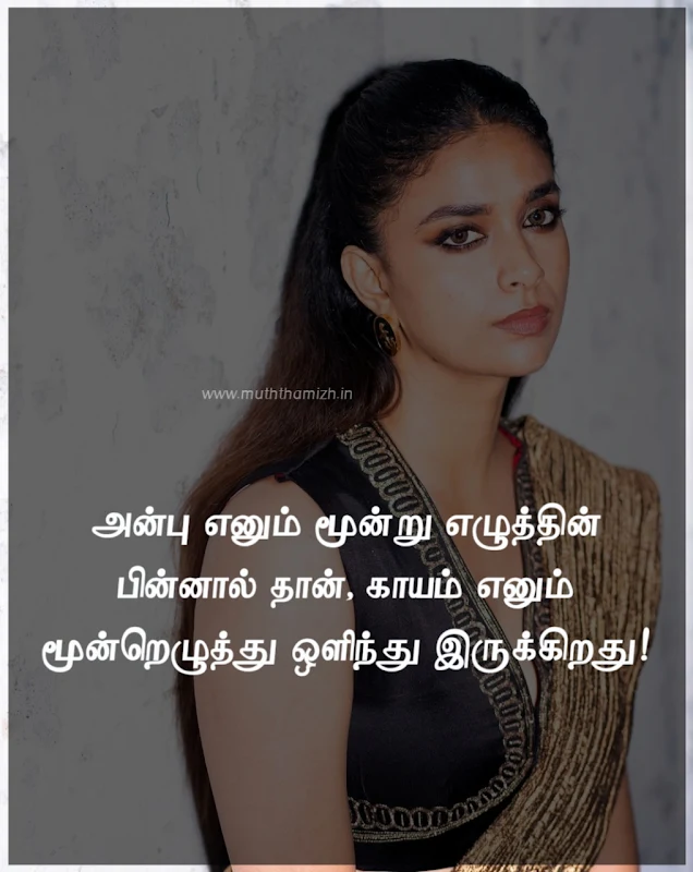 love broken quotes in tamil