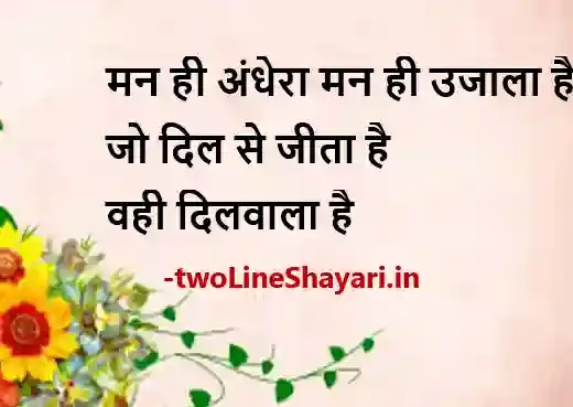 best motivational lines in hindi images photo, best motivational lines in hindi images photos