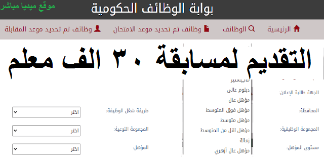 مسابقة 30 الف معلم