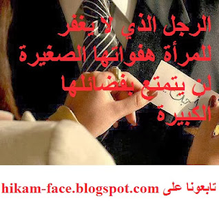 حكم وقصص فيس بوك httphikam-face.blogspot.com