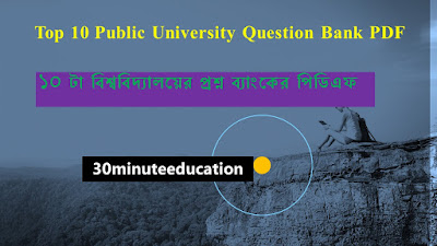 Top 10 Public University Question Bank PDF #30minuteeducation