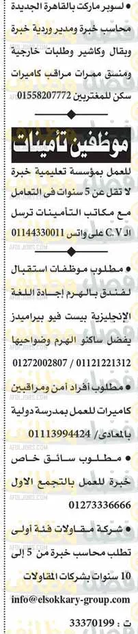 وظائف أهرام الجمعة 24-2-2023 لكل المؤهلات والتخصصات بمصر والخارج