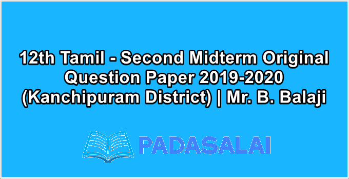 12th Tamil - Second Midterm Original Question Paper 2019-2020 (Kanchipuram District) | Mr. B. Balaji