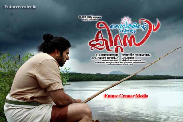 Daivathinte Swantham Cleetus Review