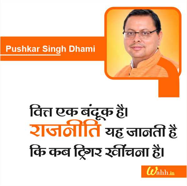 Famous Quotes By Pushkar Singh Dhami