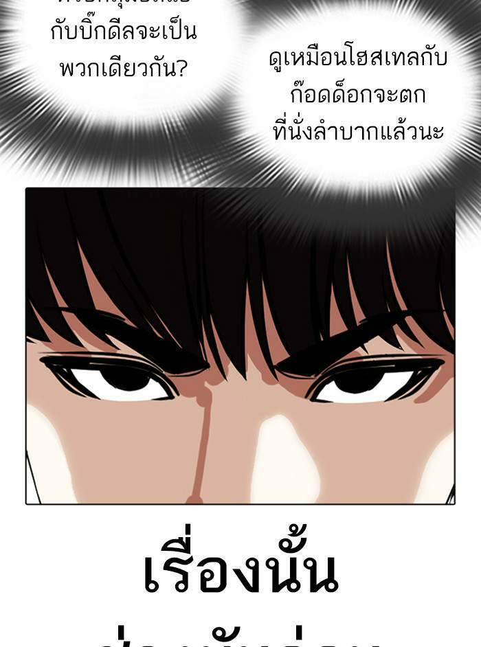 Lookism ตอนที่ 350