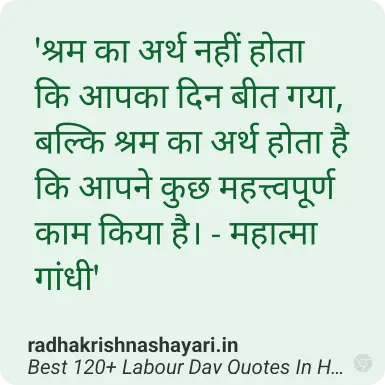 Labour Day Quotes Hindi