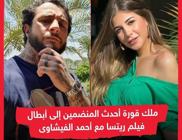 ملك قورة أحدث المنضمين إلي أبطال فيلم ريتسا مع أحمد الفيشاوي