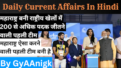 Daily Current Affairs in Hindi Quiz Of 9 November 2023 | डेली करेंट अफेयर्स इन हिंदी क्विज