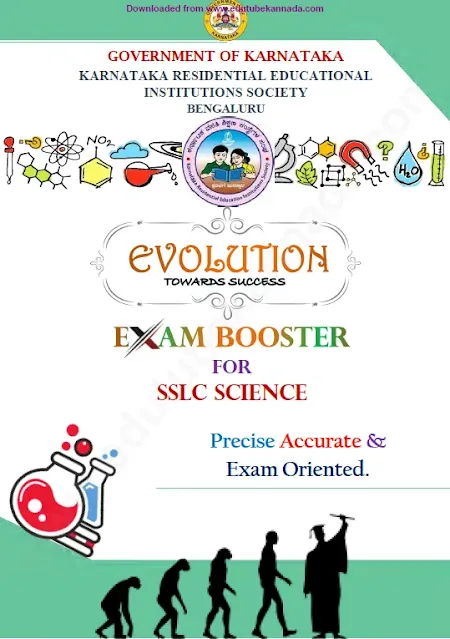 ಹತ್ತನೆಯ ತರಗತಿಯ ವಿಜ್ಞಾನ ಪಿಡಿಎಫ್ ನೋಟ್ಸ್, Karnataka SSLC Science PDF Notes Download, 10th Science PDF Notes download, School PDF Notes