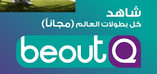 عودة Beoutq على أجهزة Echolink Open Vu