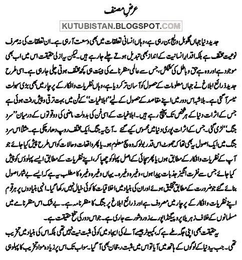 Preface of Ishq Seerhi Kanch Ki Novel